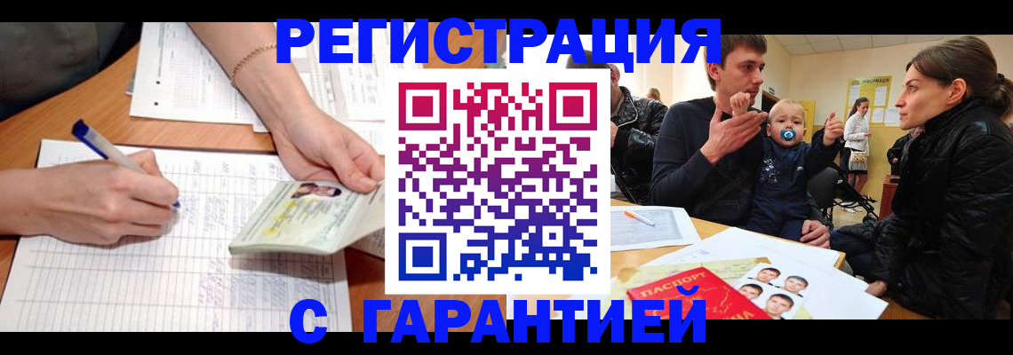 временная регистрация в Лянторе