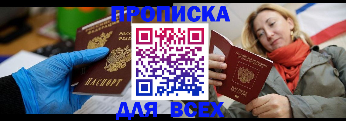 прописка законно в Лянторе