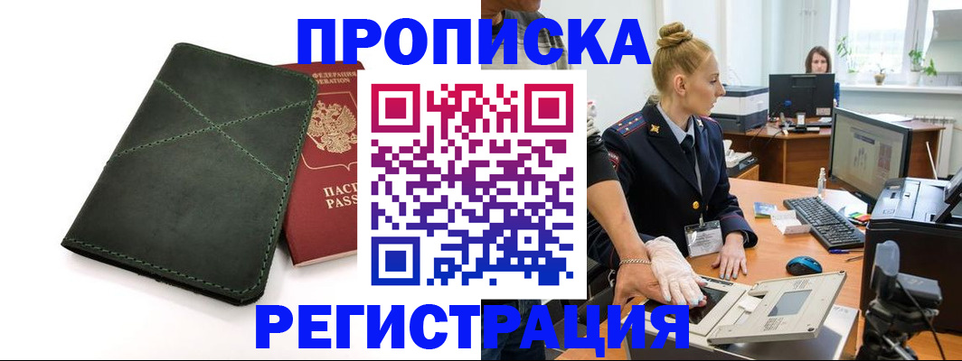 прописка 2025 в Лянторе